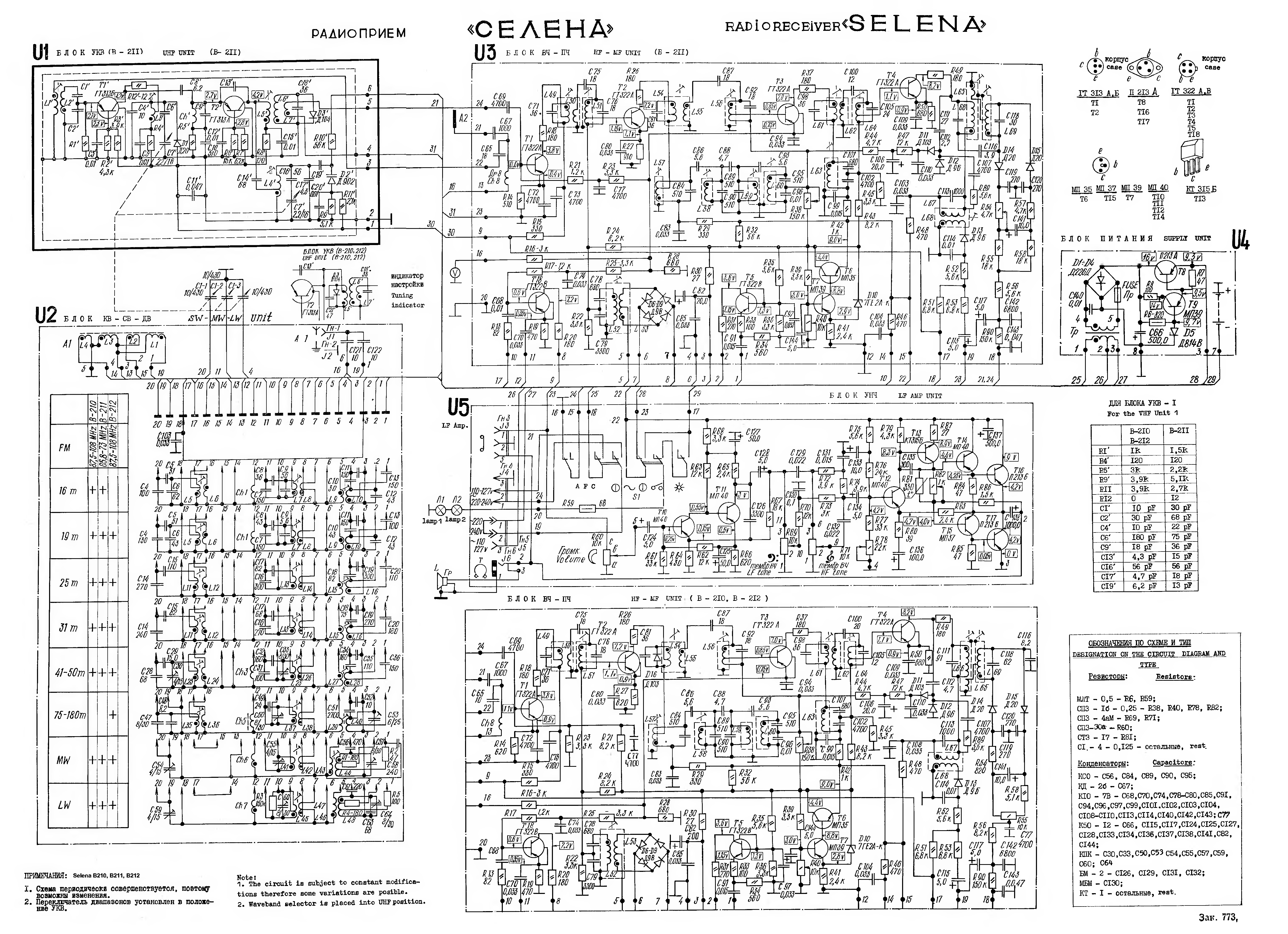 Океан 214 схема и описание. Схема блока УКВ радиоприемника океан 214. Монтажная плата УПЧ океан 209. УНЧ радиоприемника океан 209. УНЧ радиоприемника океан 205.